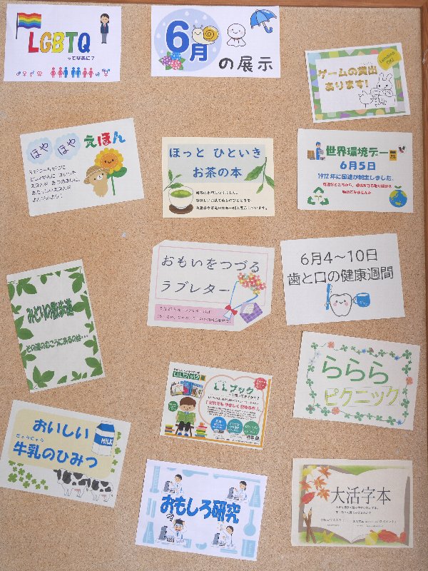 6月の展示メニュー