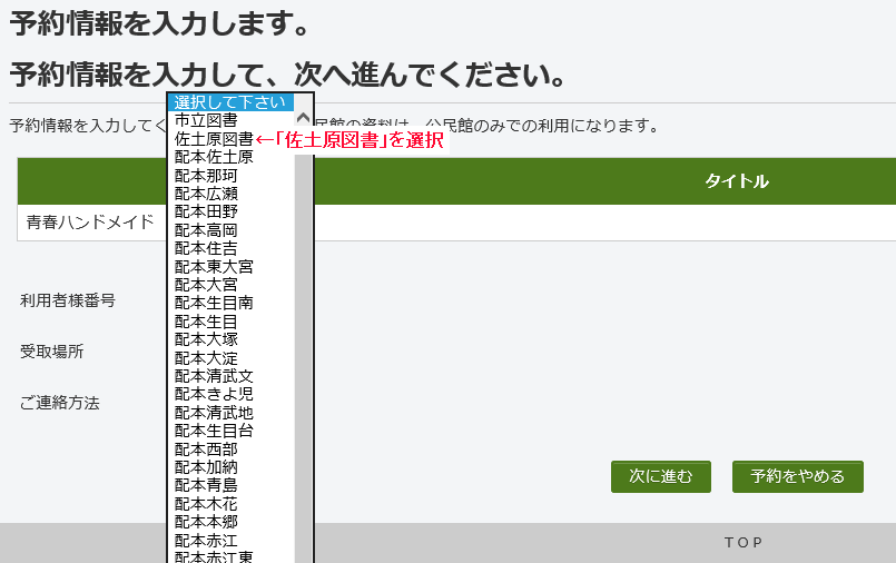 予約画面で受取場所を選択する