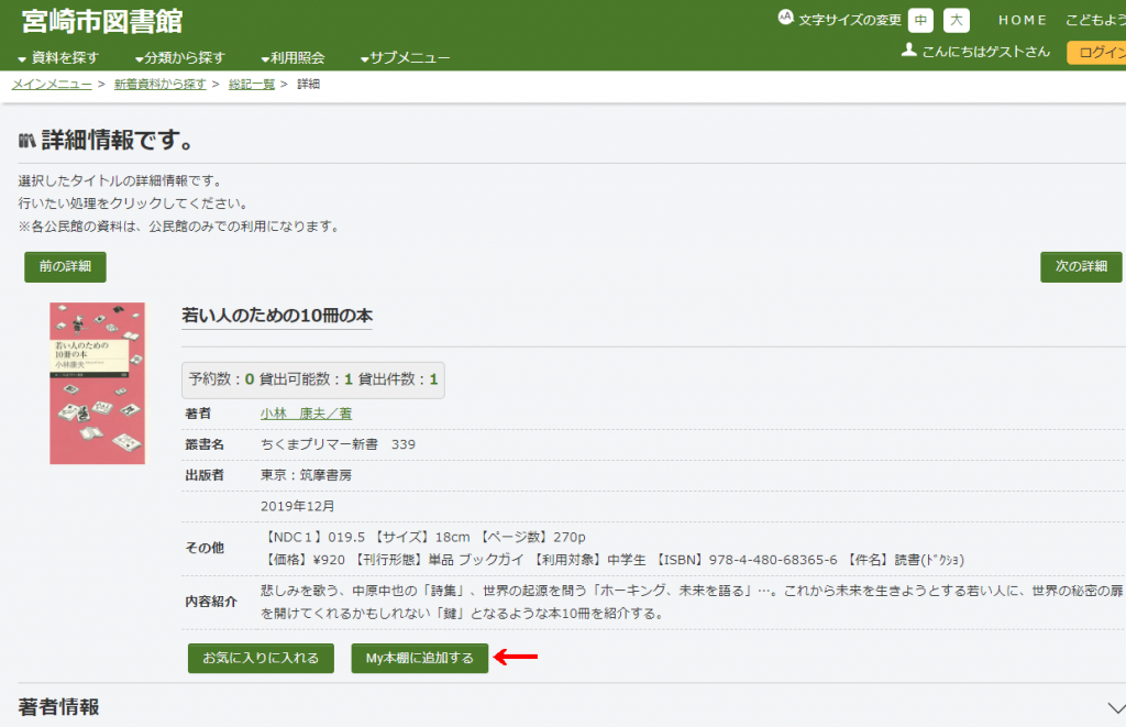 My本棚の説明1