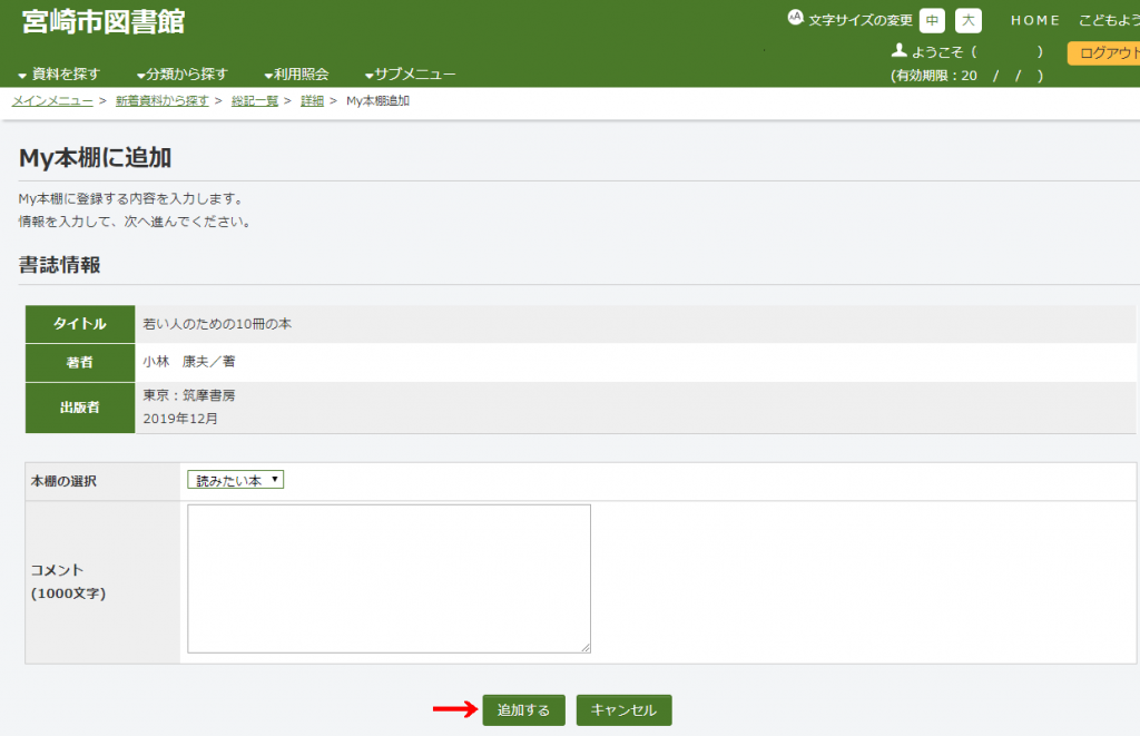 My本棚の説明3