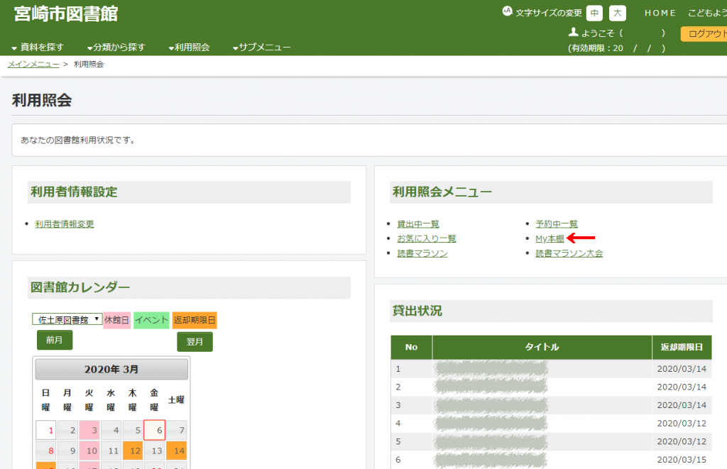 My本棚の説明4