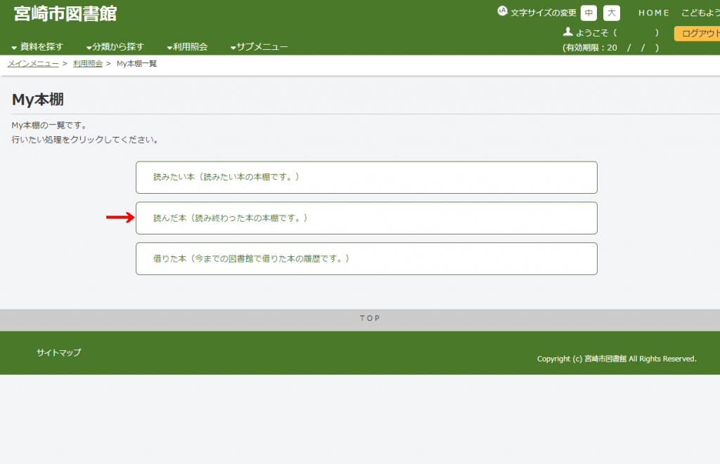 My本棚の説明5