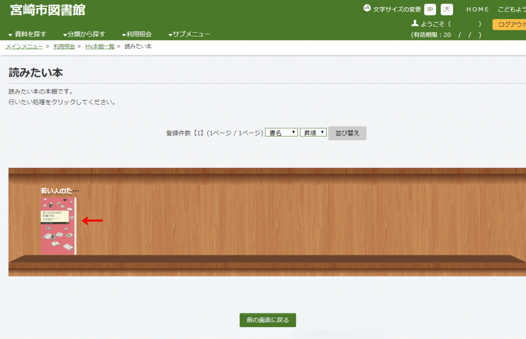 My本棚の説明6