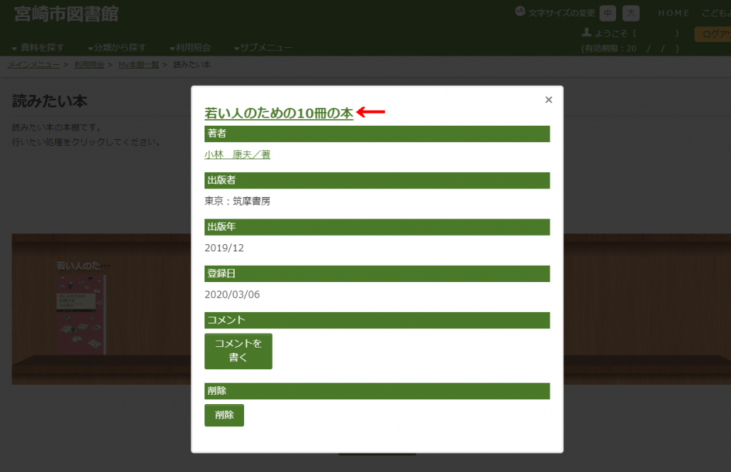 My本棚の説明7