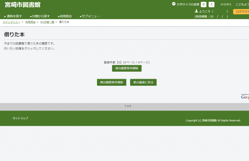 My本棚の説明8