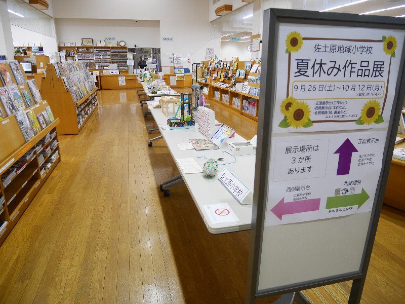 夏休み作品展の様子（正面展示台）