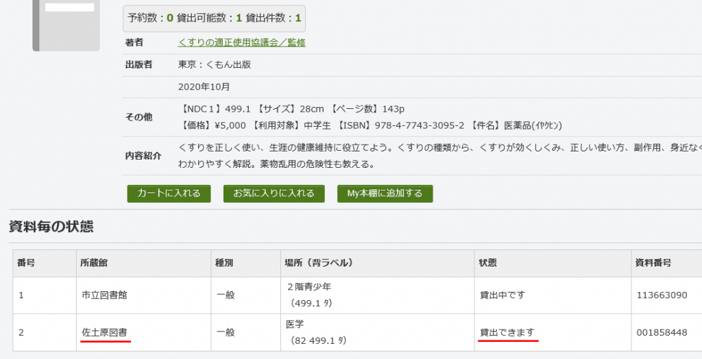 本の検索結果画面。貸出できます