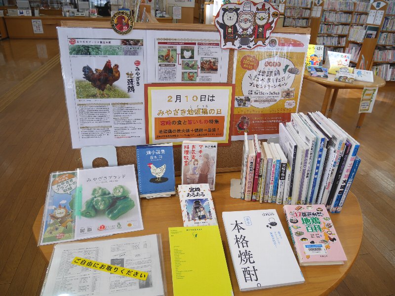 みやざき地鶏の日展示