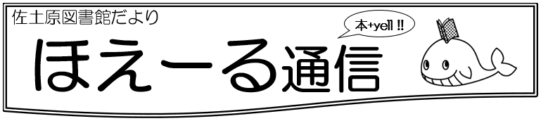 ほえーる通信