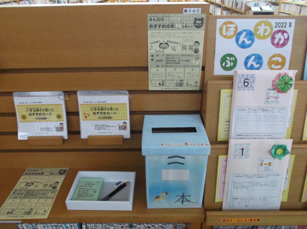 本わか文庫 展示の写真