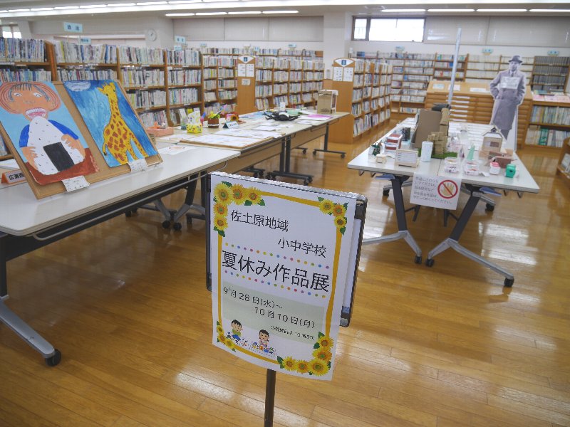 夏休み作品展の看板
