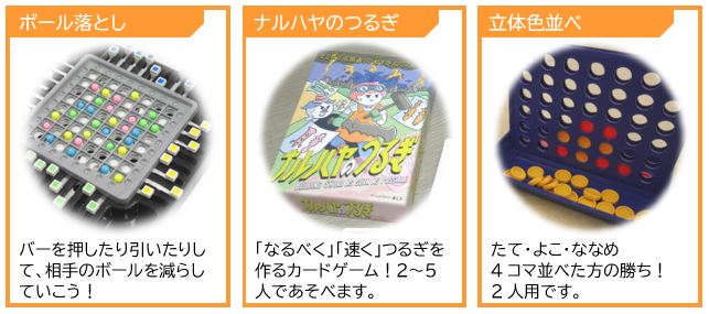 ゲームであそぼ!ラインナップの例