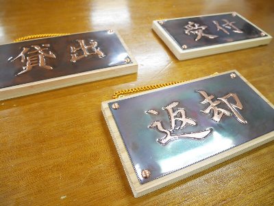 板金体験の様子・写真（完成した看板）