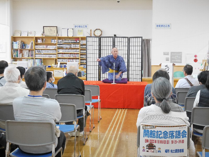 開館記念落語会・くじら亭六弦の様子・全体（写真）
