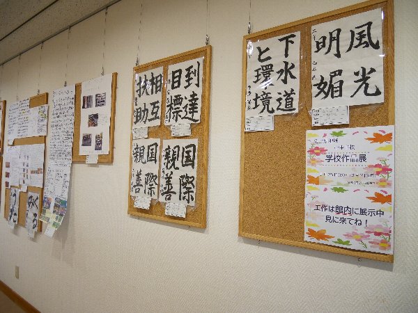 学校作品展・北側通路の様子