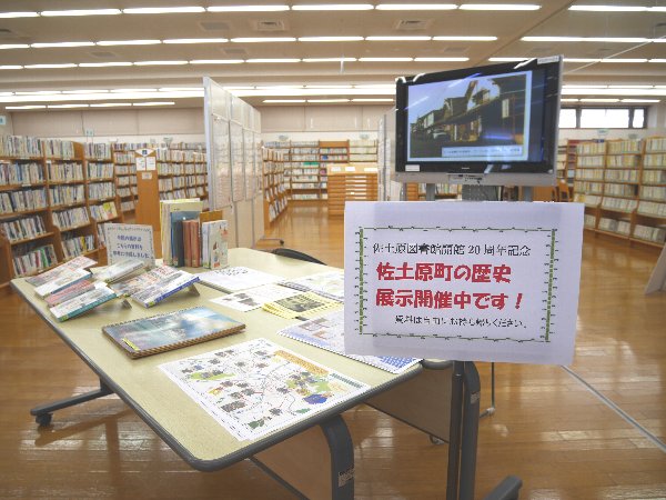 佐土原町の歴史展示の様子(参考資料とスライド上映)