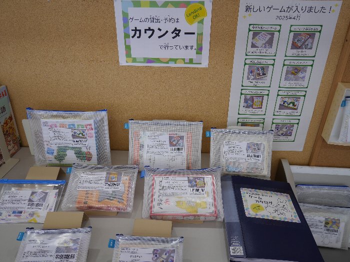 新しい貸出ゲームの写真