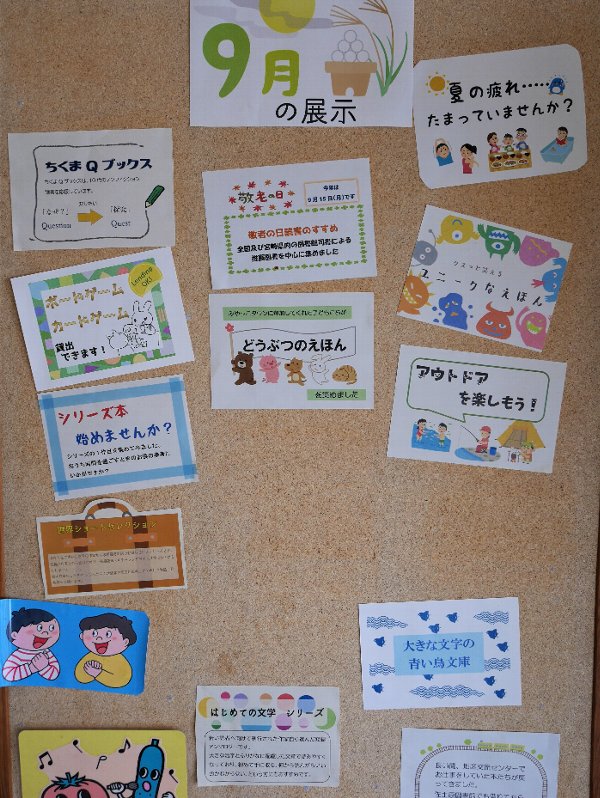 9月の展示メニュー