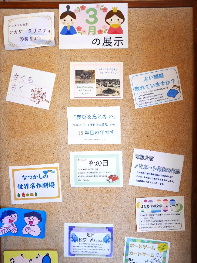 3月の展示