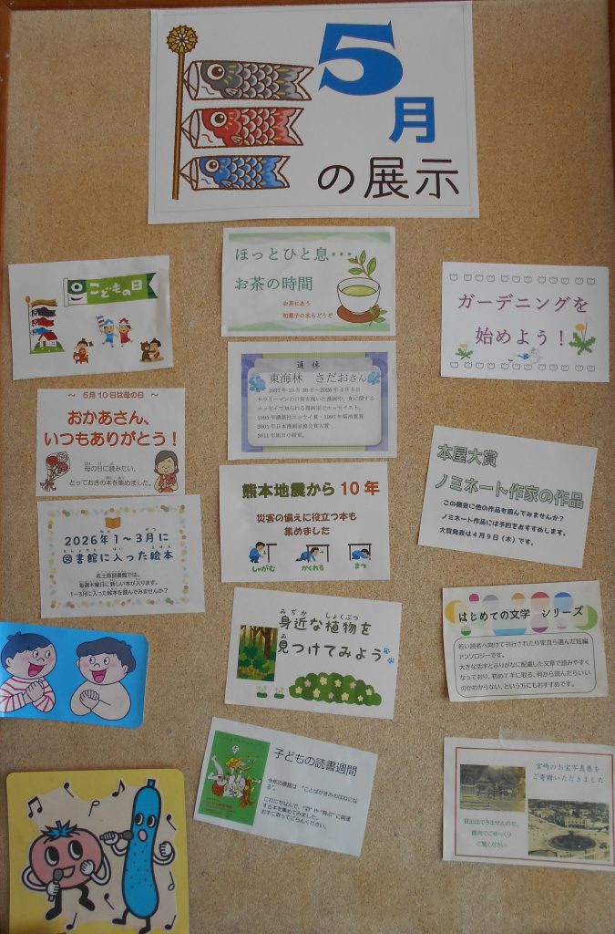 5月展示